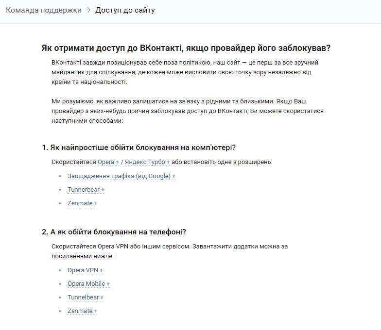 "ВКонтакте" каждому лично дали инструкцию по обходу блокировки